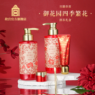 故宫 御花园四季繁花润养礼盒 护肤品生日礼物 妇女节礼物