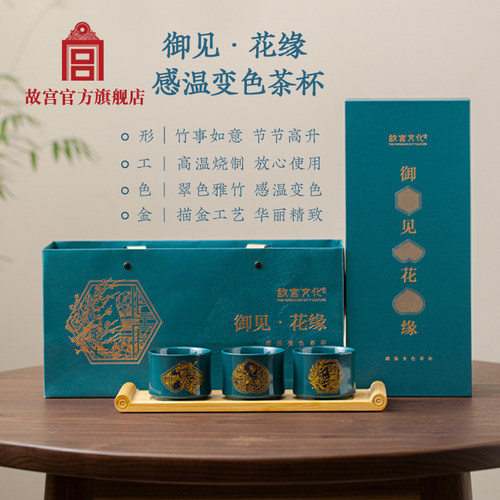 故宫御见花缘感温变色茶杯