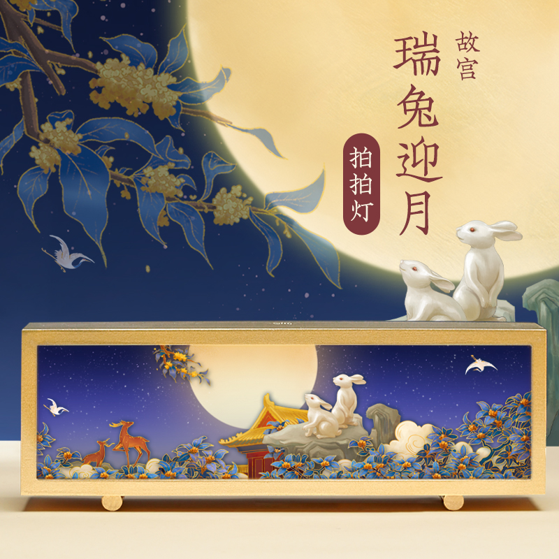 故宫官方瑞兔迎月拍拍灯