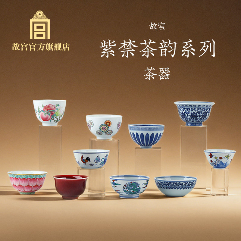 故宫 紫禁茶韵系列茶器 景德镇陶瓷茶杯 主人杯 生日礼物故宫官方