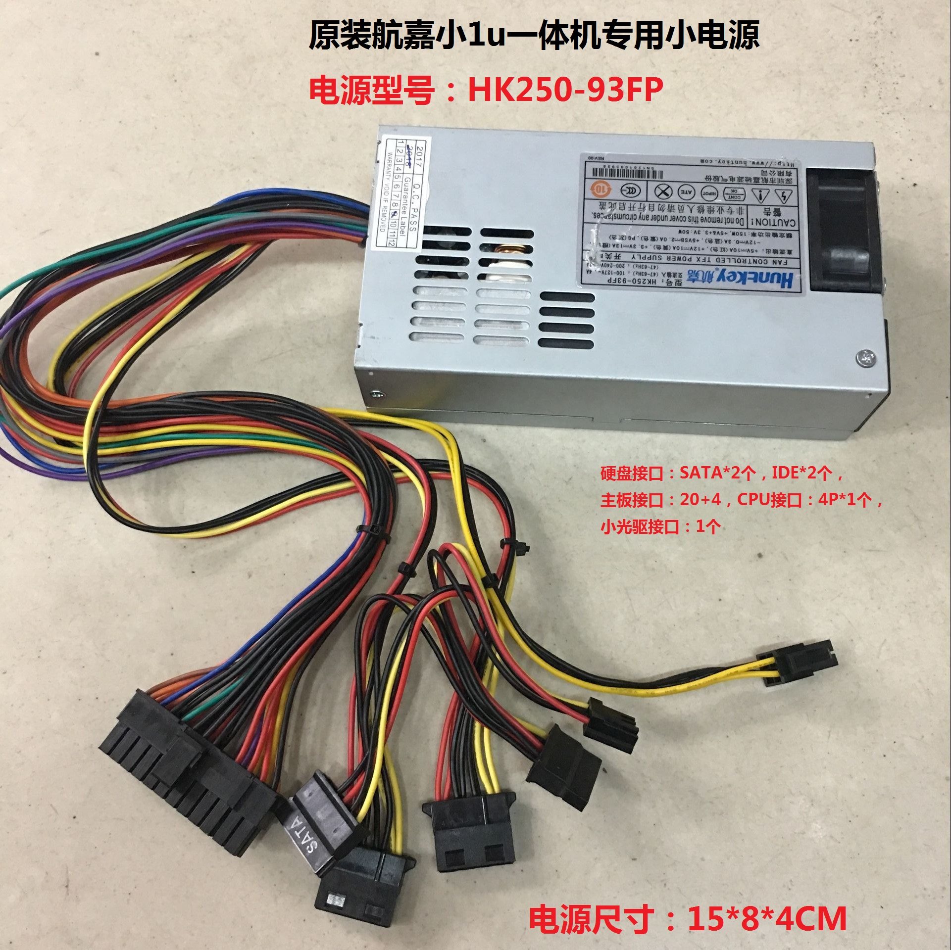 航嘉hk250-93fp hk320-93fp电源小1u一体机 nas 工控服务器交换机