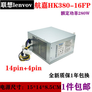 FSP280 全新联想14P电源H530 16FP TS230PCB033HK380 40PA M8400T