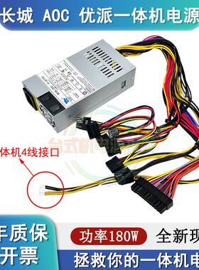 适用优派长城一体机电源6+4静音