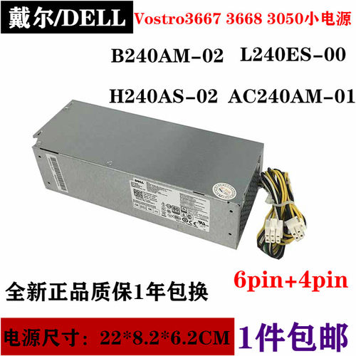 戴尔灵越台式主机电源3667