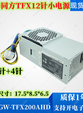 12P+4PTFX台式机小电源清华同方GW-T200SPWC-TF GW-TFX200AHD200W