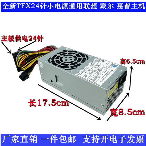 全新350瓦tfx24针电源通用小机箱