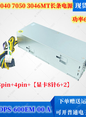 适用Dell戴尔台式机电源DPS-600EM-00 AC240AM-00长条8针升级600W
