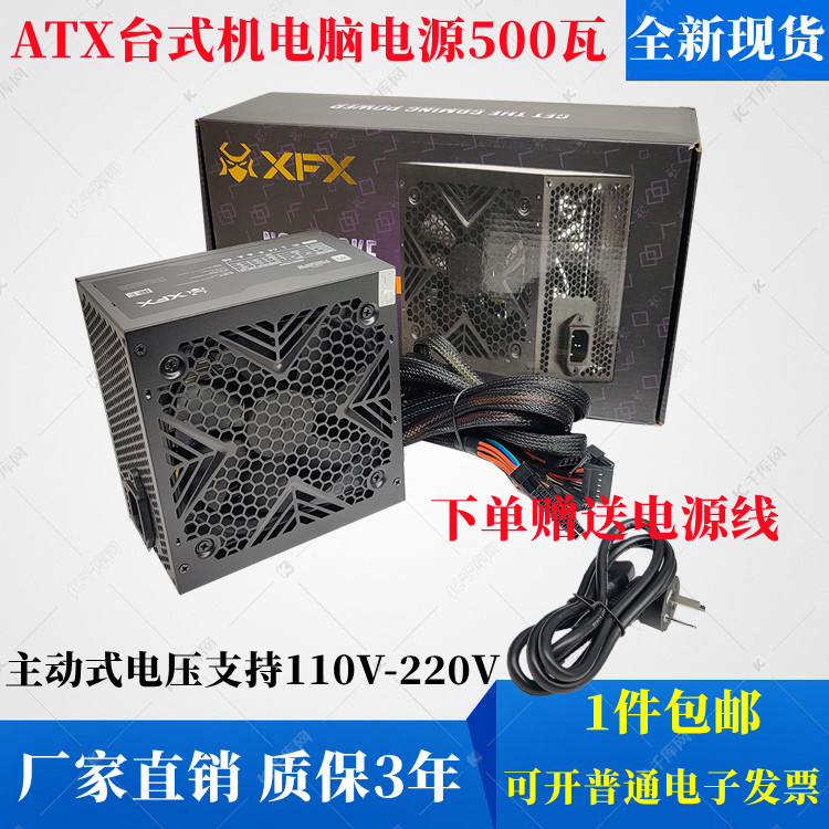 ATX台式机电脑电源额定500W静音