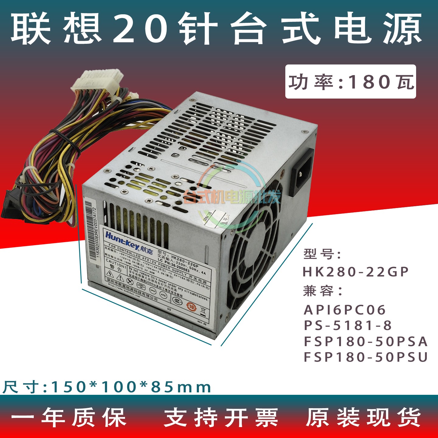 康舒API6PC06180W台式机电源