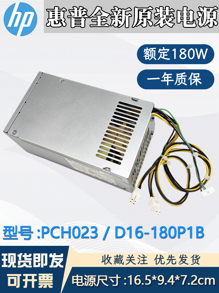 HP280 288 G3MT小机箱电源PCH023 PA-1181-6HY D16-180P1B PCG004 电脑硬件/显示器/电脑周边 电源 原图主图