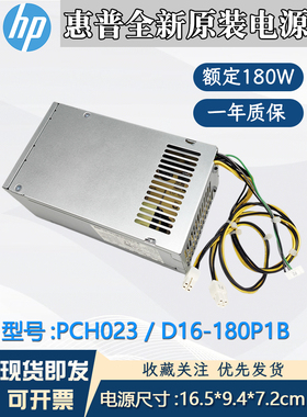 HP280 288 G3MT小机箱电源PCH023 PA-1181-6HY D16-180P1B PCG004
