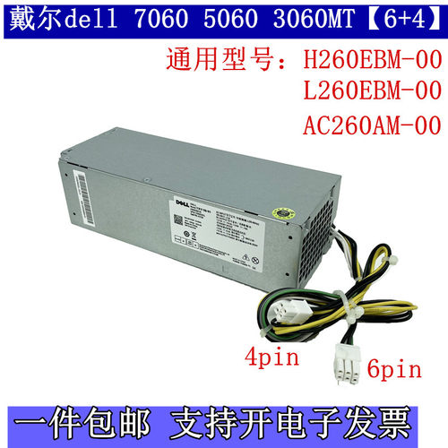 戴尔706050603060MT电源260W