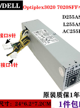 适用戴尔Optiplex9020 3020sff小电源L255AS-00 AC255ES-00 YH9D7