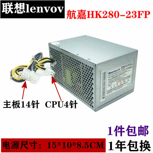 联想14针台式机全新电源