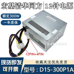 D300E010L 3221 300W 清华同方12针电源D15 D430D630 300P1A