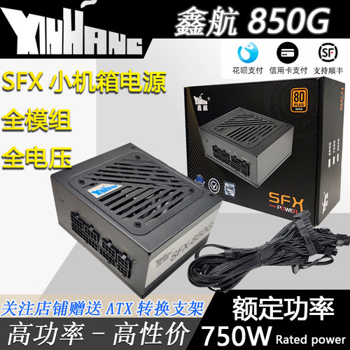 全新sfx全模组750W650W550W金牌宽幅温控静音ITX台式机迷你小电源