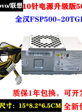 适用联想500W天逸510S B415 M510 M610 E74S TFX10针台式机小电源