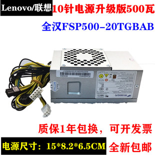 B415 TFX10针台式 M510 E74S 机小电源 M610 适用联想500W天逸510S