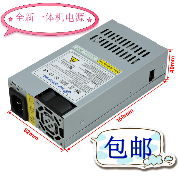 一体机小1u电源全汉FSP全新