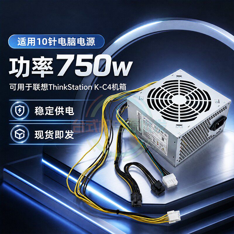 适用联想10针750W M410 M415 437 428 433 610 升级显卡机箱电源