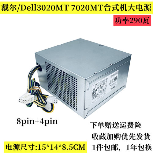 戴尔MT290W8针4针电源