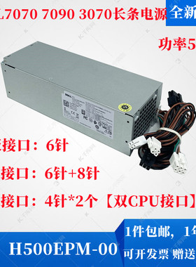 适用戴尔3050 5080 7080MT H460EBM-00 D500EPM-00升级500W电源6P