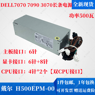 5080 D500EPM 7080MT 00升级500W电源6P H460EBM 适用戴尔3050