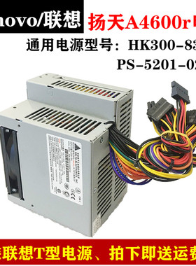 联想扬天A4600r A4800r QS5545台式电源HK300-83FP PS-5201-02VF