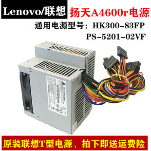 电源HK300 QS5545台式 83FP 02VF 联想扬天A4600r 5201 A4800r