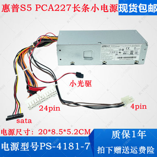 惠普HPS5PCA227长条小电源