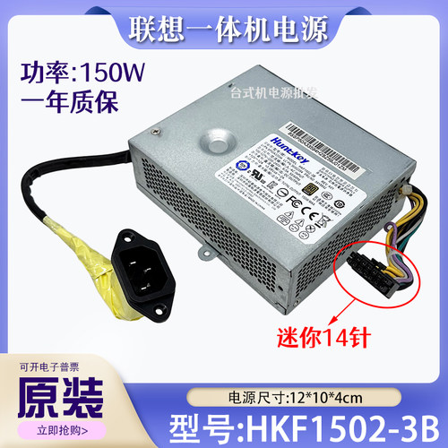 联想一体机电源180瓦14针