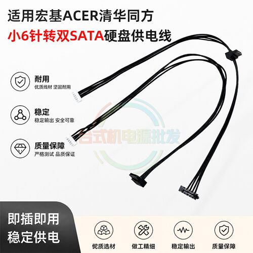 清华同方小6pinSATA硬盘供电线