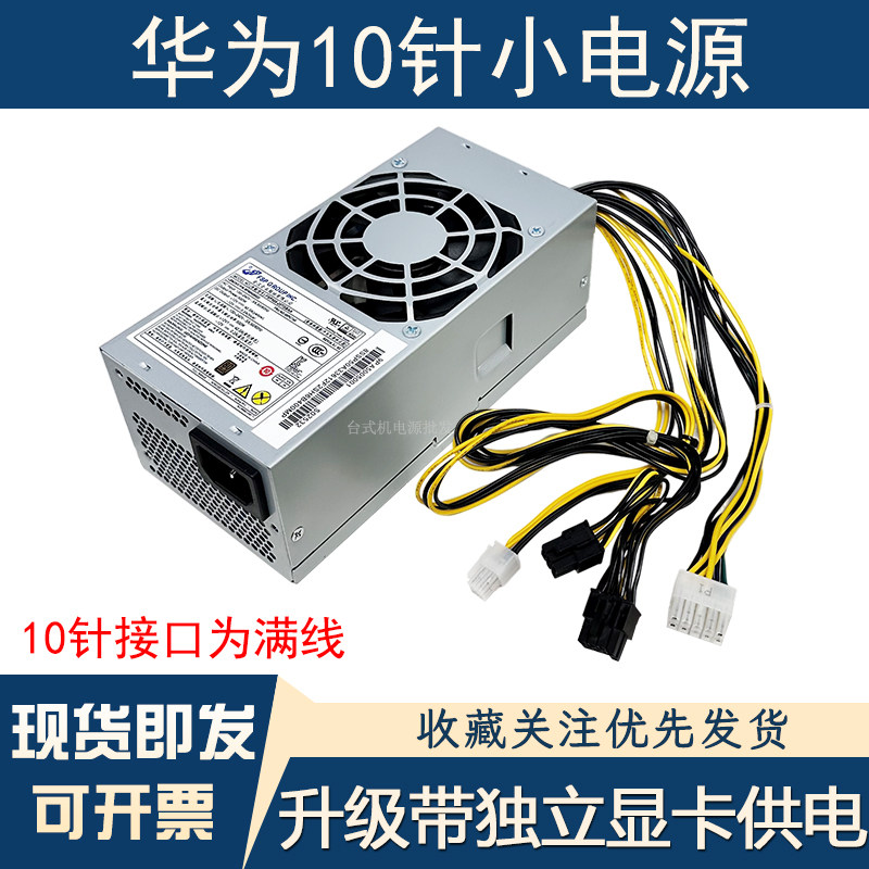 华为台式机电源10针TFX500瓦