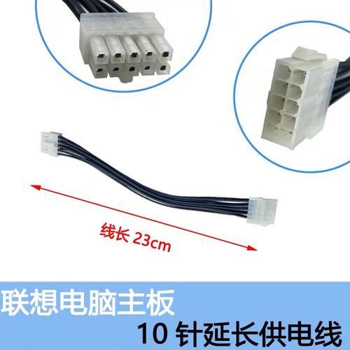全新10针 14针延长线通用联想台式机电源14PIN 10PIN供电线转接线