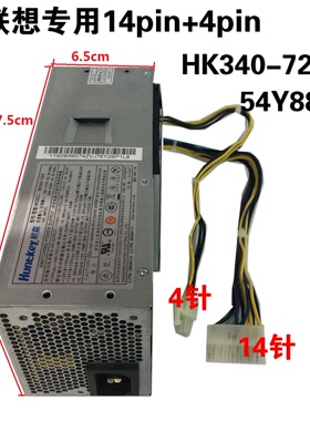 联想14针小电源HK340-72FP HK280-71FP PCB020  PS-4241-02小机箱
