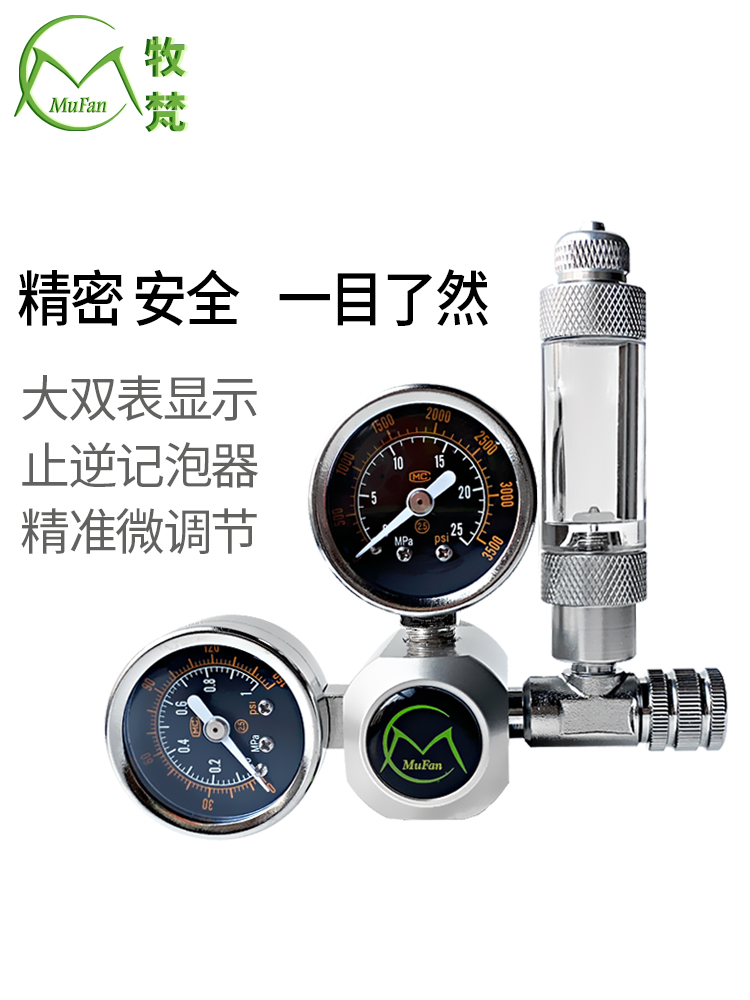 牧梵co2减压阀电磁双表记泡器草缸二氧化碳钢瓶灭火器家用小单表