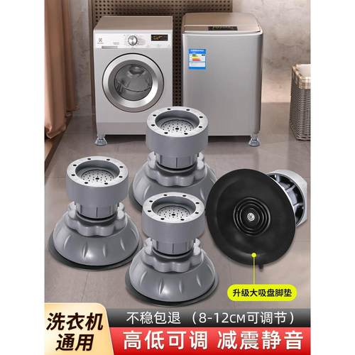 海尔小天鹅通用洗衣机底座