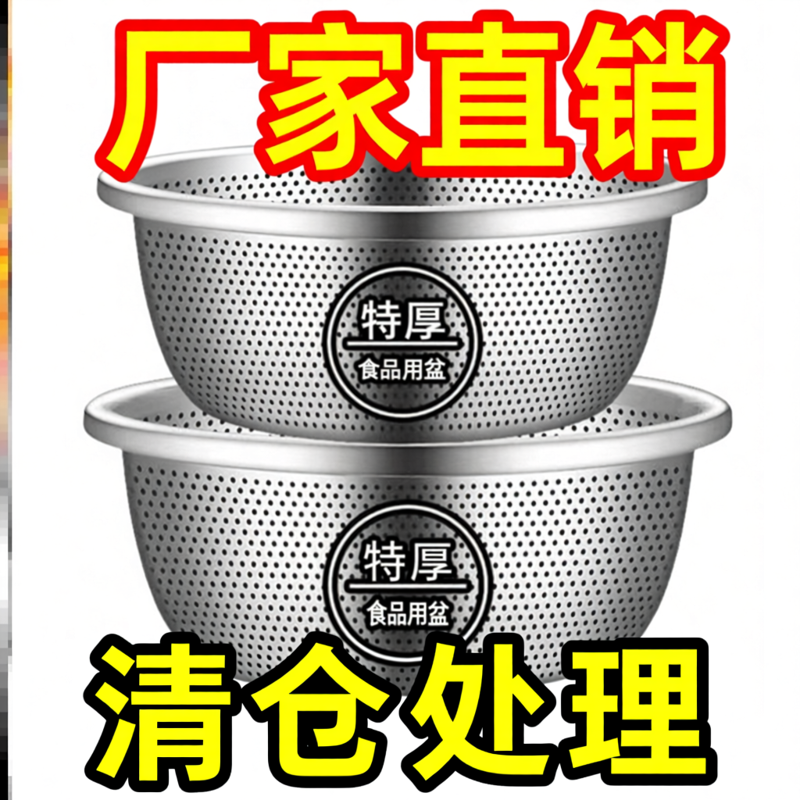 特厚不锈钢漏盆米筛厨房食品级淘米洗菜沥水盆洗水果滤水篮