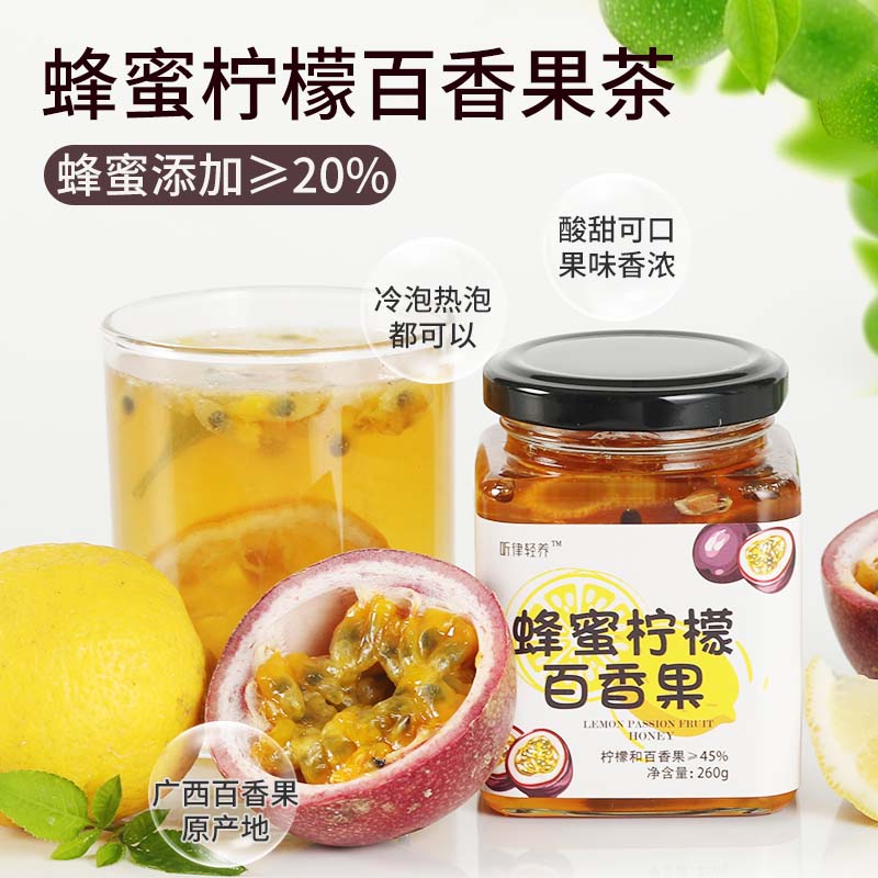 百香果柠檬冲饮品夏日果酱柚子茶