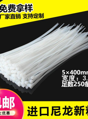 扎线带5X400mm塑料大号自锁式尼龙扎带宽3.6捆绑250条束带绑扎带