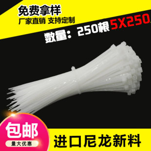 自锁式尼龙扎带5x250白色250条/包固定塑料扎线带捆扎带黑色卡扣