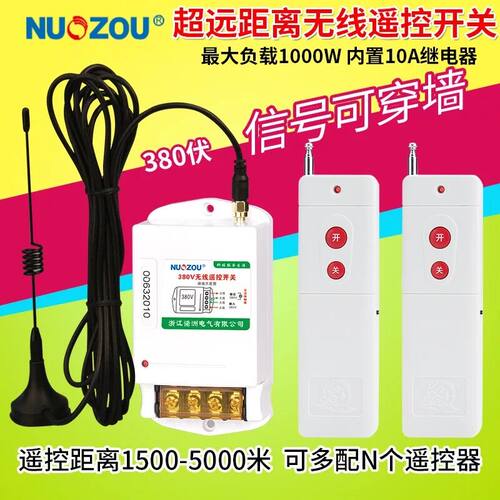 380v三相穿墙单路大功率遥控开关