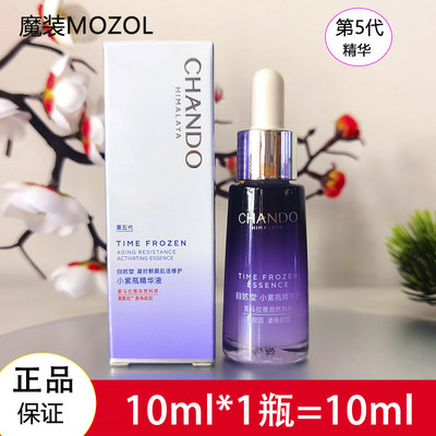 自然堂小紫瓶精华液第五六代面部抗老抗皱紧致保湿淡化细纹正品