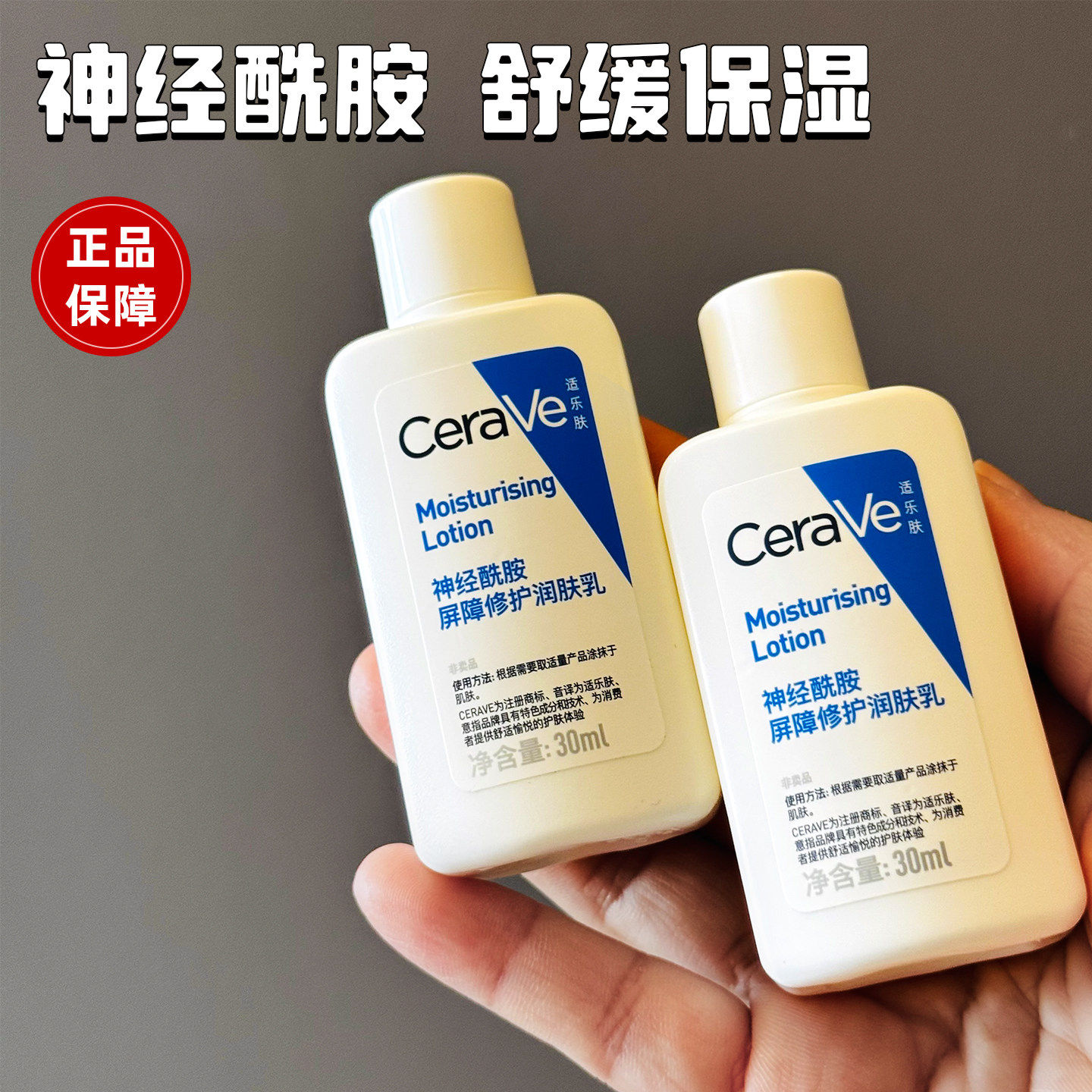 CeraVe适乐肤C乳全天候保湿润肤身体乳神经酰胺修护润肤乳30ml