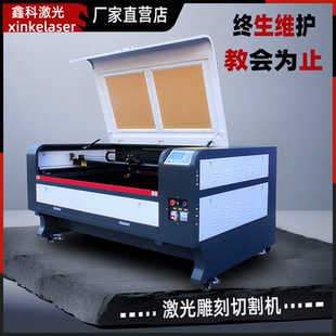 鑫科1390激光雕刻机亚克力木板1610布料皮革毛毡剪纸激光切割机