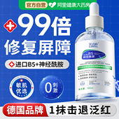 神经酰胺b5精华液修复肌肤屏障受损修护敏感补水保湿 泛红皮肤脸部