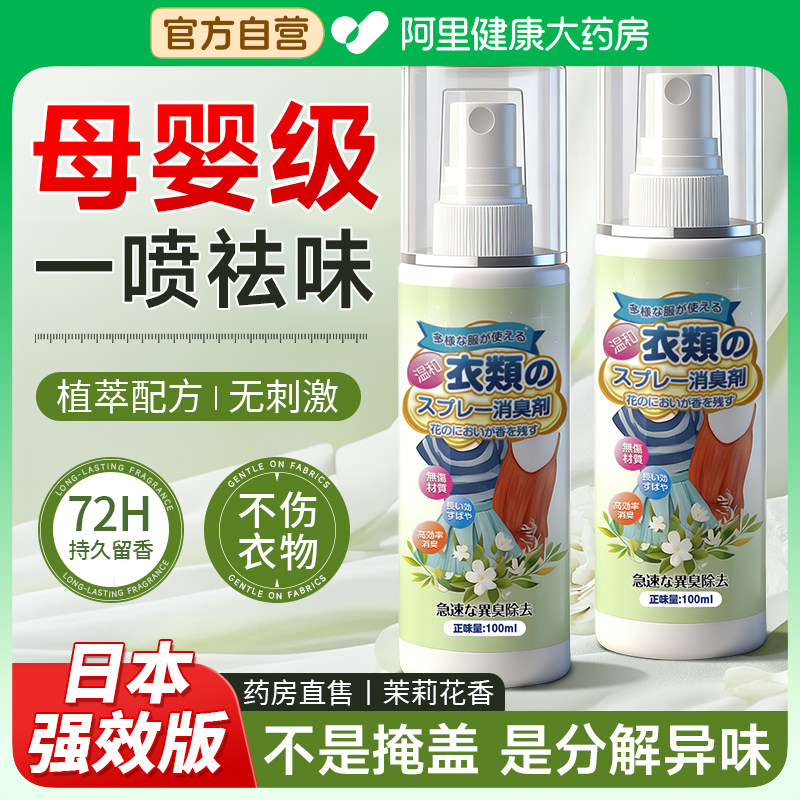 【药房直售】1喷除味持久留香