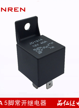 汽车继电器 黑色兰色外壳塑封JD2912 DC12V 5脚 40A  白脚继电器
