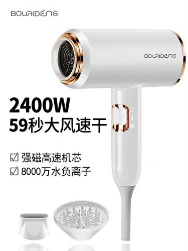【2400W发廊大风】负离子电吹风