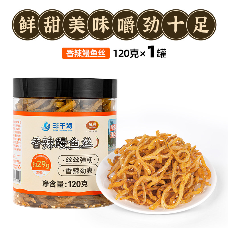 香辣鳗鱼丝烤鳗鱼片甜辣即食零食北海特产小吃休闲食品